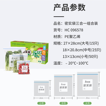 美丽雅密封袋大中小共90只双链封口厨房冷冻收纳袋食品级保鲜