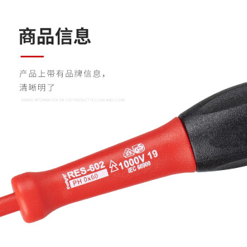 罗宾汉（RUBICON）进口绝缘螺丝刀RES-602耐高压1000V十字螺丝批 改锥PH0X60mm