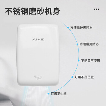 艾克（AIKE）单面感应高速高速干手机 卫生间挂壁式烘手机 304不锈钢 白色 AK2650