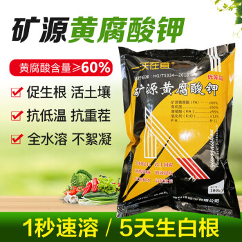 柯必达出口级矿源黄腐酸钾农用水溶肥料保花保果抗重茬促生根剂果树