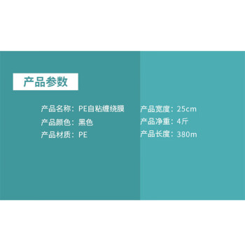 飞尔（FLYER）缠绕膜 拉伸包装膜 物流打包pe膜 电线塑料自粘膜【黑色 宽25CMx4斤x长380M】