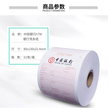 飞尔（FLYER） ATM机 客户回单 打印纸 银行专用 中国银行热敏 凭条纸 32卷/箱【80×130×25.4mm】