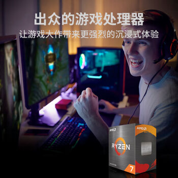 AMD 锐龙7 5700X处理器(r7) 8核16线程 加速频率至高4.6GHz 65W AM4接口 盒装CPU