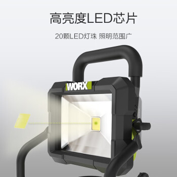 威克士（WORX）WU026.9工业锂电投光灯多功能户外便携式射灯手提式充电LED WU026(4.0两电一充）