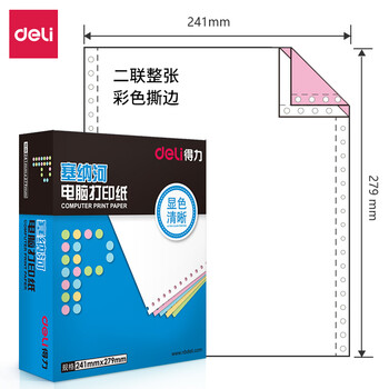 得力（deli）塞纳河系列打印纸 复印纸 可撕边打印纸 1000页/盒 二联【CS彩色撕边】