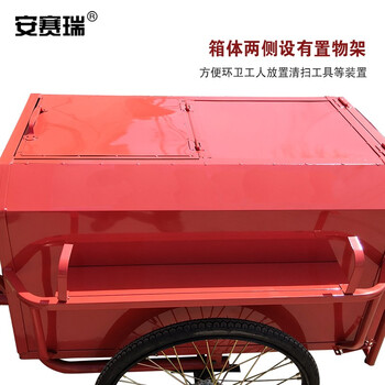 安赛瑞  人力三轮垃圾车 环卫物业保洁车 脚蹬式清运车 户外街道垃圾车 710532