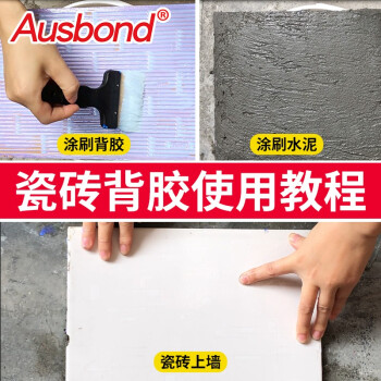 奥斯邦（Ausbond）瓷砖背胶强力瓷砖背涂胶玻化砖磁砖粘合剂重砖粘结剂贴墙面地砖粘接剂胶泥液体瓷砖胶5KG