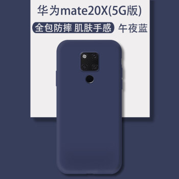 蓝瞐华为mate20x手机壳液态硅胶20x5g保护套m20全包meta防摔20x限量版