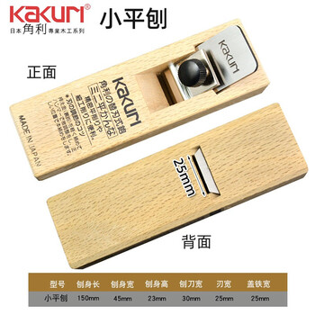 日本进口角利木工刨多功能手推刨刀修边抛光小刨子迷你鲁班手工刨角利小平刨 角利小平刨 其他 现货
