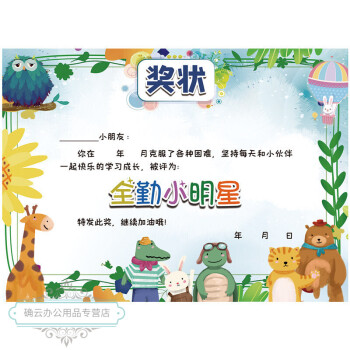 幼儿园全勤宝宝奖状卡通可爱儿童空白创意定制多款满勤加厚森林全勤