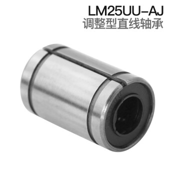 希汉 直线轴承系列调整型 LM...UU-AJ系列 LM25UU-AJ