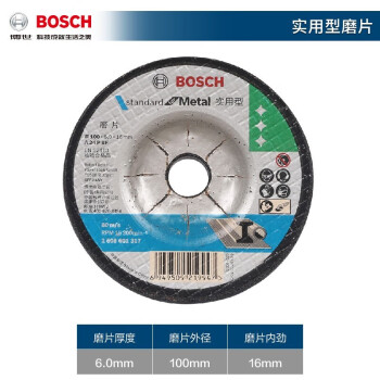 博世（BOSCH）角磨机金属磨片实用型磨片金属研磨100mmx6x16