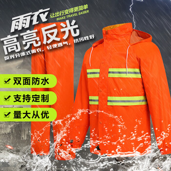 者也雨衣雨裤分体套装 反光雨衣双层防风雨披交通执勤劳保雨衣 环卫雨衣分体式 2XL