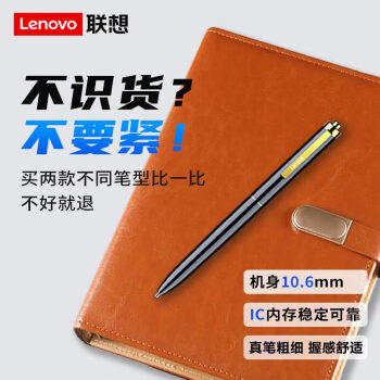 联想(Lenovo)录音笔B628 32G智能笔形高清远距降噪便携录音器 学习培训商务会议采访