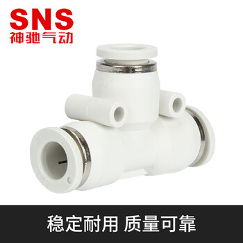 SNS神驰气动气管快速接头塑料直通三通软管接头变径快插快速插接头气缸配件气动元件 三通 BPE-10