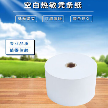 飞尔（FLYER）叫号纸定制印刷热敏凭条纸 客户回单80×120×18mm 32卷/箱 5箱/件【FLz021】