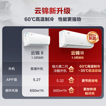 格力（GREE）空调 京东小家智能生态 1.5匹 云锦Ⅱ 新1级能效 壁挂式卧室挂机(KFR-35GW/NhAd1BAj)
