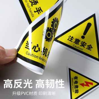 亿箬 PVC三角形安全标识牌12*12cm提示牌当心机械伤人标志牌 10张/包 有电危险