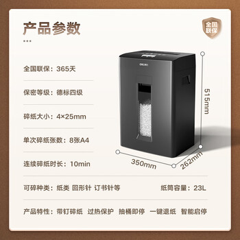 得力（deli）办公室专用碎纸机4级保密单次8张碎纸23L大型商务京东自营家用文件A4纸粉碎机 带钉碎纸   GA311