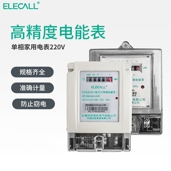 伊莱科(ELECALL)单相电子式智能电度表出租房220V电表空调电能表高精度白色DDS3533-11级5（20A)7