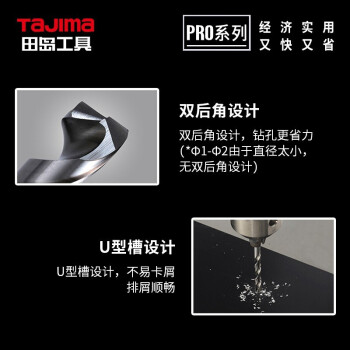 田岛（TAJIMA）XB-MHZ-8 PRO系列麻花钻头高精密手电钻金属开孔钻头 8mm1602-2813