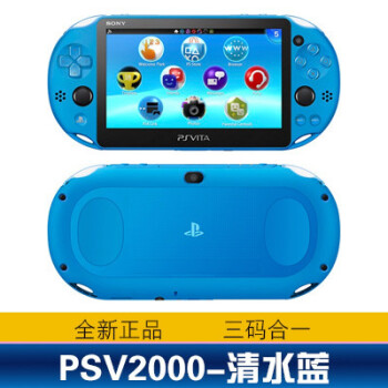 官方旗舰索尼sony通用索尼psv2000全新原装游戏机psvita掌机游戏自选