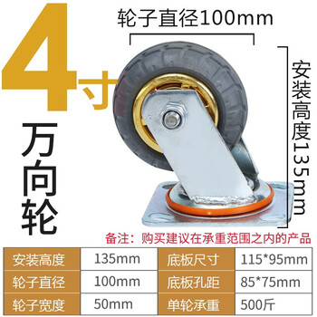 万尊 橡胶脚轮工业重型推车轮子4寸2定向轮+2万向轮平板车脚轮