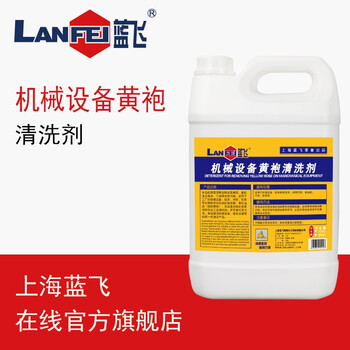 蓝飞(LANFEI) 机械设备黄袍清洗剂 1GAL  机床设备表面清洗剂 环保省时不会损伤油漆表面Q035-1