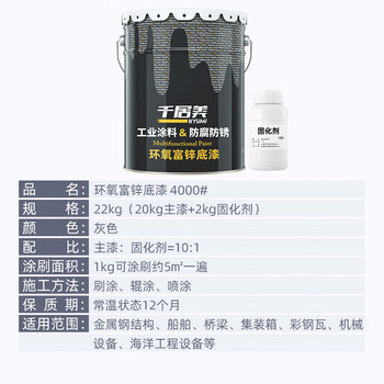 千居美 环氧富锌底漆 钢铁结构防腐漆油漆 树脂防锈金属漆 抗油重防腐 4000#22KG