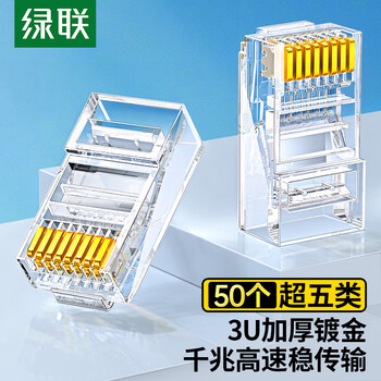 绿联（UGREEN） 超五类网线水晶头 超5类千兆网络接头 镀金工程级RJ45电脑网线连接器 CAT5E非屏蔽水晶头50个