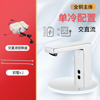 荣沃（RONGWO）RW-159交直流【单冷四件装】全铜款-套全自动智能水龙头红外线感应式洗手器水龙头定制