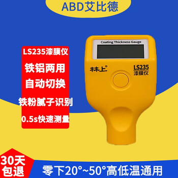 林上linshang铁粉腻子识别二手车商专用漆膜仪ls235贴镀锌车身识别铁