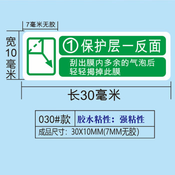 飞尔（FLYER）间隔胶标签 不干胶保护膜 钢化膜贴撕膜标签【强粘性 绿色1号保护层反面 1000贴】