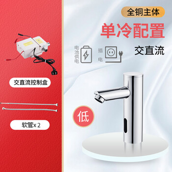 荣沃（RONGWO）RW-108交直流【矮】【单冷四件装】全铜款-套高品质自动感应水龙头红外线智能洗手器定制