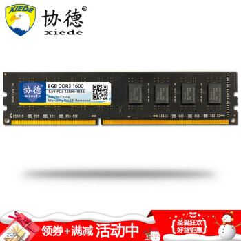 协德 (xiede) DDR3 1600 8G 台式机内存条 PC-12800内存8g 大板黑条
