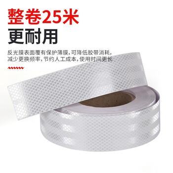 趣行 晶格高亮反光条 白色25米反光贴纸 汽车卡货车道路地贴警示反光膜 施工物业反光胶带警戒线条