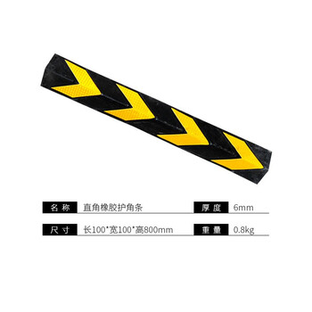 知旦 橡胶护角条 直角护角 高80cm停车场墙角保护条交通标志反光保护条可定制 601503 厚度6mm