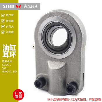 希汉 液压油缸耳环杆端关节轴承 GIHO-K...DO系列(SIQ../CGKA...) GIHO-K40DO