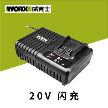 威克士（WORX） WA3922 充电器20V锂电池充电器通用20伏锂电平台电池共享电动工具