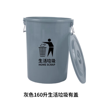 庄太太【灰色160升生活垃圾有盖】医疗废物圆形带盖垃圾桶加厚收纳桶