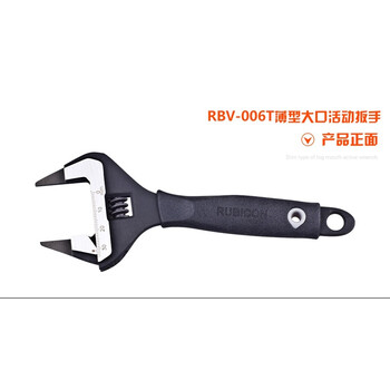 罗宾汉（RUBICON）活动扳手 RBV-006T 超薄口 6寸150mm 大开口34mm