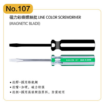 罗宾汉（RUBICON）No.107 强磁力彩条螺丝批 6.0 X 125mm螺丝刀 一字起子 改锥