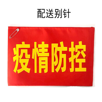 温妤护学岗红袖标疫情防控管理员袖章志愿者者臂章医院车站禁烟疫情