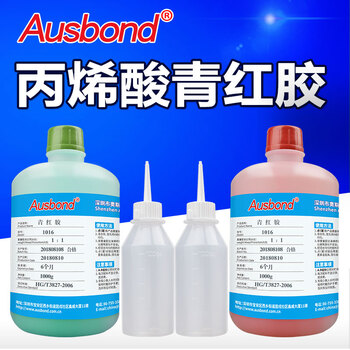 奥斯邦（Ausbond）青红胶丙烯酸酯高强度结构ab胶水5分钟快干胶粘金属陶瓷塑料大理石木材铝不锈钢粘合剂2KG