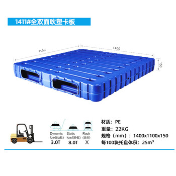 飞尔 中空吹塑托盘 重型加厚冷库塑料叉板 一体成型平板【1411 双面吹塑1400x1100x150 22KG】