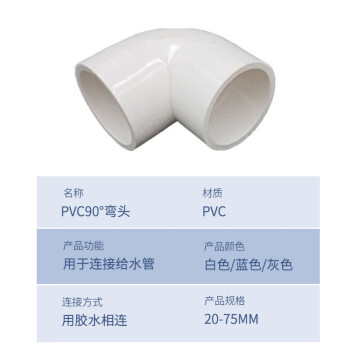 筑华工品 PVC90度弯头 PVC排水管 排水配件 Φ25 1个价 
