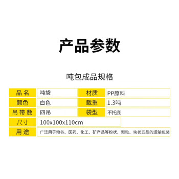 联嘉 吨袋 工业吨包袋 加厚耐磨吊袋 集装袋 100cm×100cm×110cm 300个起订