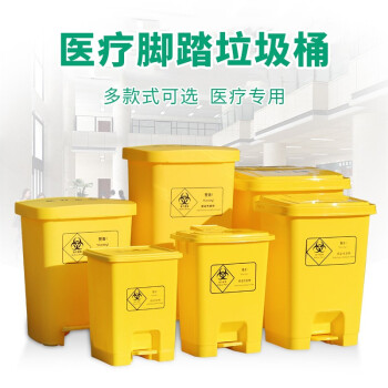 久洁（Jojell）40L医疗垃圾桶脚踏带盖黄色脚踩垃圾桶废弃口罩回收诊所医院用废物箱