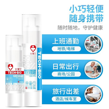太博尔（TECH-BIO）免洗手消毒凝胶 50ml 居家办公免水洗手液 旅行便携式清洁凝胶