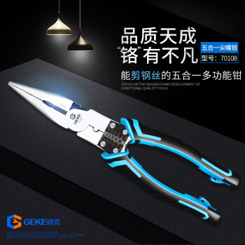 铬克 GEKE 70108 多功能剥线尖嘴钳8寸